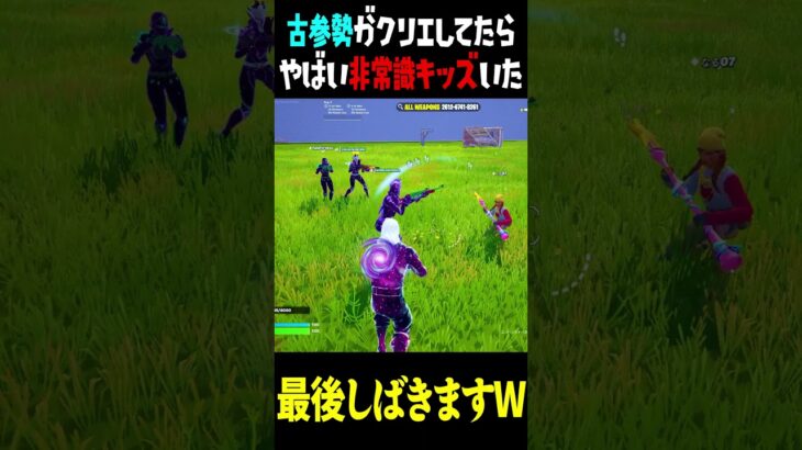 クリエにいた非常識なキッズにシナリオを見せて裏切ったらキレられたwww【Fortnite】  #フォートナイト #fortnite #シナリオ #古参 #暴言厨