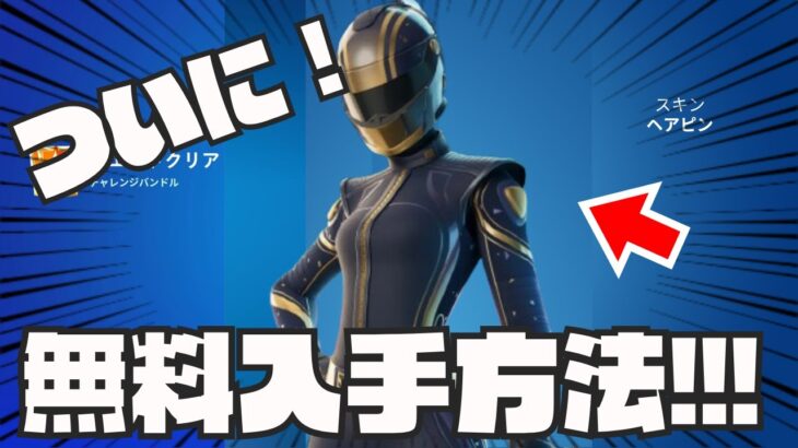 0.01％の人しか知らない無料でロケットリーグのスキンを入手できる方法がやばすぎた！！！【無料スキン】【無料アイテム】【最新】【裏ワザ】【入手方法】【フォートナイト】