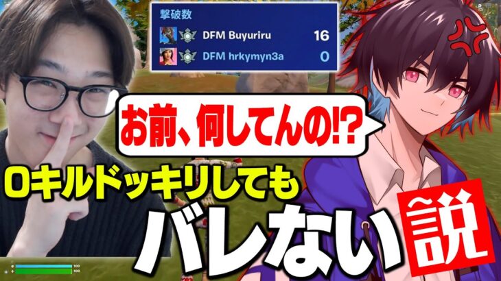 ストリーマーなら0キルドッキリしてもバレないんじゃね?【フォートナイト/FORTNITE】