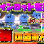 【ブレインロットを盗む】リバース0でも可能！最強の盗み方をすべて解説！簡単にシークレットゲット!コツなども詳しく説明！【ロブロックス/Roblox】【攻略】