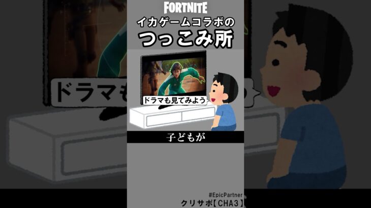 イカゲームコラボのつっこみ所1【フォートナイト】