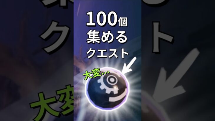 100個集めなくて良い！【レゴフォートナイト】 #フォートナイト #レゴフォートナイト #shorts #legofortnite #ずんだもん #fortnite