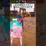 これが1000クラウン👑超えの人のやり方です【フォートナイト】