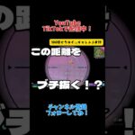 この距離をブチ抜く！？『100回ビクロイチャレンジ#35 』【Fortnite】