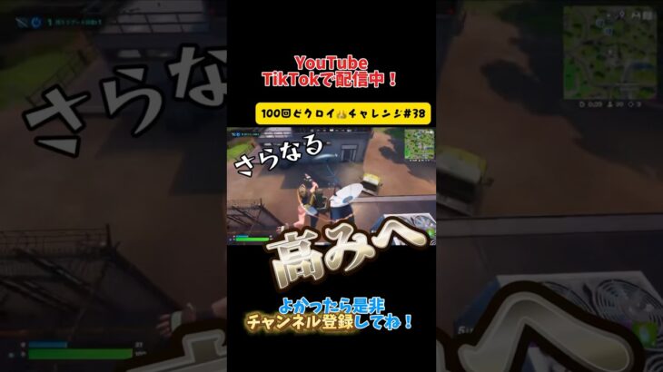 初めてのランクマッチ！高みを目指せ！『100回ビクロイチャレンジ#38 』【Fortnite】