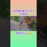 14日間の夏クエスト 11日目 #フォートナイト #fortnite #攻略 #サイレンサー付きスナイパーライフル