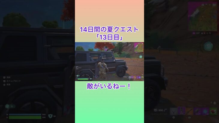 14日間の夏クエスト 13日目 #フォートナイト #fortnite #攻略 #バリスティックシールド