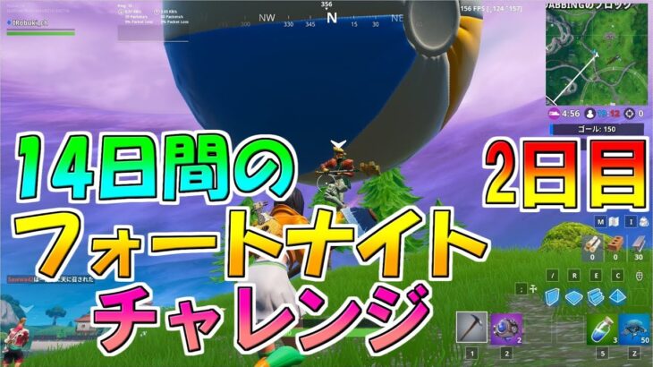 【14日間の夏】フォートナイトチャレンジ2！ ボールの場所！　FORTNITE