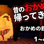 【フォートナイトホラーマップ】1～4人用！「おかめの館【零】」が怖い！【2人用、3人用、4人用、マップコードあり】