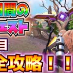 ①無料報酬②14日間の夏クエスト3日目完全攻略！！(キネティックブーメランで敵を撃破する)【フォートナイト/Fortnite】