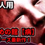【フォートナイトホラーマップ】1～4人用！「おかめの館【病】RE」が凄い！！【2人用、3人用、4人用、マップコードあり】