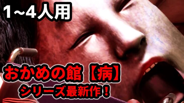 【フォートナイトホラーマップ】1～4人用！「おかめの館【病】RE」が凄い！！【2人用、3人用、4人用、マップコードあり】