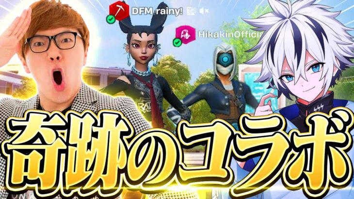 【神回】ヒカキンさんと大会で計150キル無双⁉︎フレンドになろうとしたらまさかの結果に…w【フォートナイト/FORTNITE】