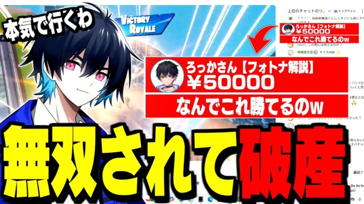 【ぶゅりる無双】アジア最強プロに1キル500円渡したら秒で破産したw【フォートナイト/Fortnite】