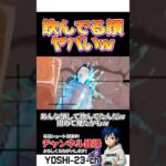 165本目！【毎日ショートあげてます】