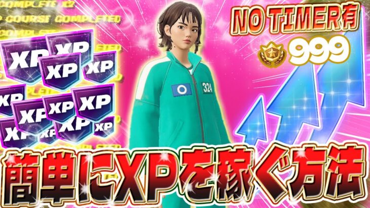 【フォートナイト】1マップのプレイで３０万XPを獲得！誰でも簡単にXPを稼げるマップを教えます！初心者でも安心の完全ガイド付き #fortniteXP レベル上げ XP稼ぎ