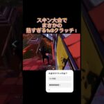 フォートナイトスキン大会で味方全滅からの1v3クラッチ‼️【フォートナイト/Fortnite】 #フォートナイト #fortnite #チャンネル登録お願いします