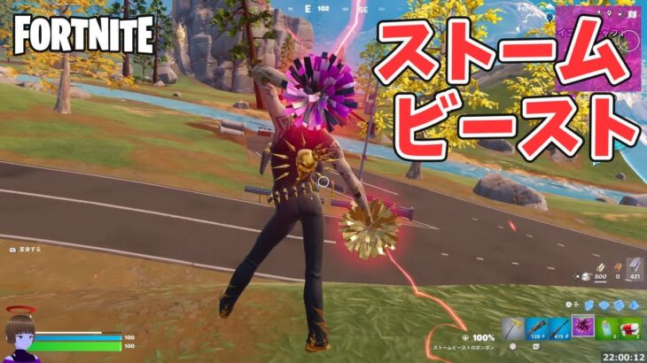 ラスト1vs1で倒されるストームビーストのポンポン畜生【フォートナイト Fortnite】