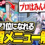 プロが教える最速でアジア1位になれる練習方法がヤバすぎたww【フォートナイト/FORTNITE】