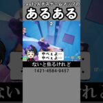 とあるデスゲームマップのあるある2【フォートナイト】