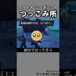 シーズン３つっこみ所2【フォートナイト】