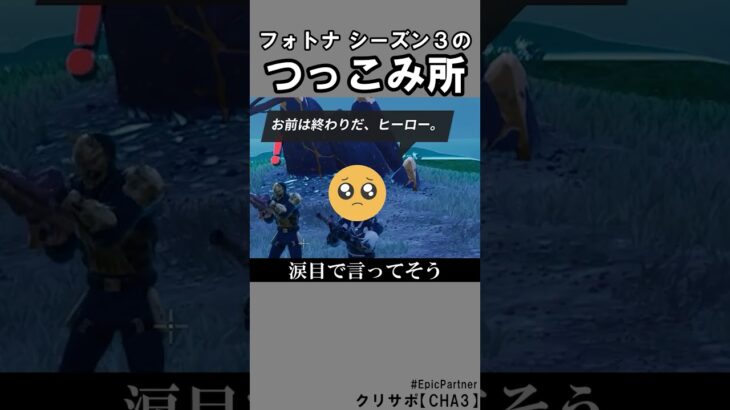 シーズン３つっこみ所2【フォートナイト】