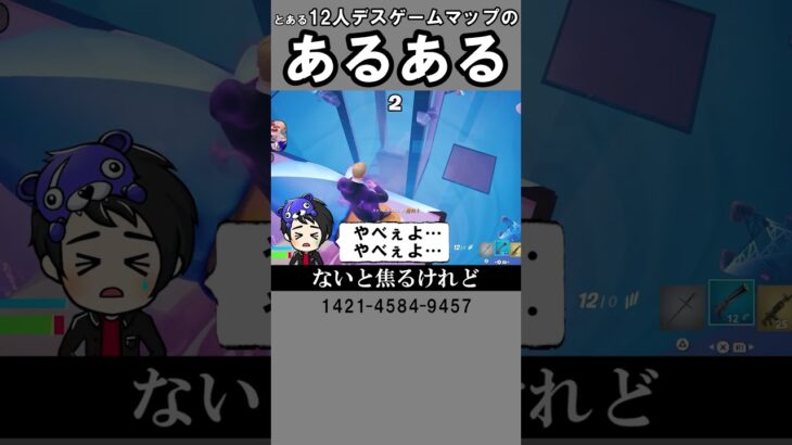 とあるデスゲームマップのあるある2【フォートナイト】