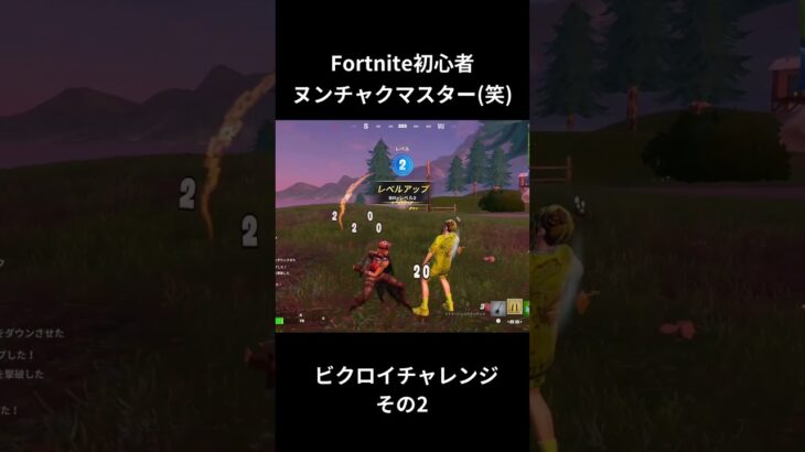 ビクロイチャレンジその2 #shorts #fortnite #フォートナイト