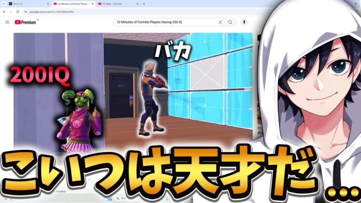 海外の200IQ天才プレイ集がレベチすぎるw w w【フォートナイト】