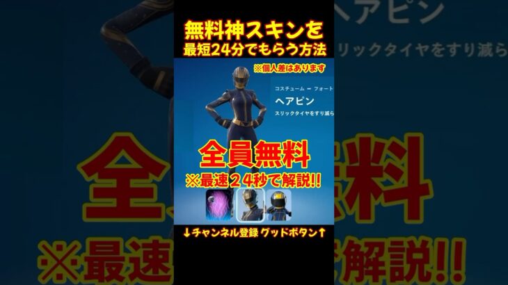 急げ!無料スキン!入手方法24秒で解説!! 神スキン!!【フォートナイト/fortnite/ロケットリーグ】#無料スキン #フォートナイト #fortnite