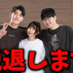 約2年、お世話になりました。脱退理由について【Fortnite/フォートナイト】