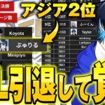 【アジア2位】IGL引退後の初大会でアジア2位を獲得！【フォートナイト/Fortnite】