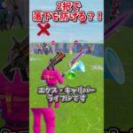 どっちを選ぶ？？運命の2択チャレンジで生き残れ！！【フォートナイト/ゆっくり実況/fortnite/ふぉとな/フォトナ】#shorts