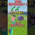 どっちを選ぶ？？運命の2択チャレンジで生き残れ！！！【フォートナイト/ゆっくり実況/fortnite/ふぉとな/フォトナ】#shorts