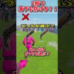 どっちを選ぶ？？運命の2択チャレンジで生き残れ！！【フォートナイト/ゆっくり実況/fortnite/ふぉとな/フォトナ】#shorts
