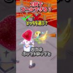どっちを選ぶ？？運命の2択チャレンジでゴールしろ！！【フォートナイト/ゆっくり実況/fortnite/ふぉとな/フォトナ】#shorts
