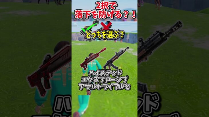 どっちを選ぶ？？運命の2択チャレンジで生き残れ！！！【フォートナイト/ゆっくり実況/fortnite/ふぉとな/フォトナ】#shorts