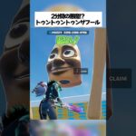 2分間のバーサーカーモード！？トゥントゥントゥンサフールがつよすぎるwww #フォートナイト #fortnite #hozzy