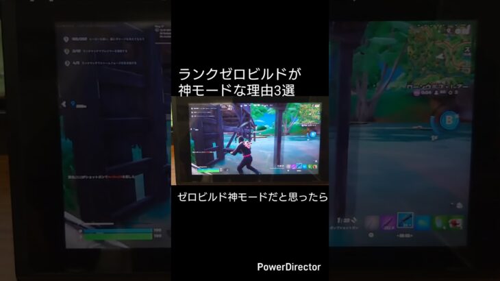 ランクゼロビルドが神モードな理由3選#フォートナイトランクマッチ