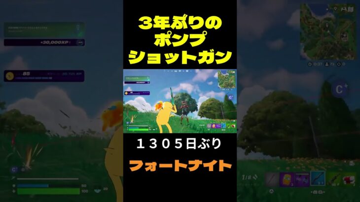 【フォートナイト】3年ぶりのポンプショットガン #フォートナイト #FORTNITE #shorts