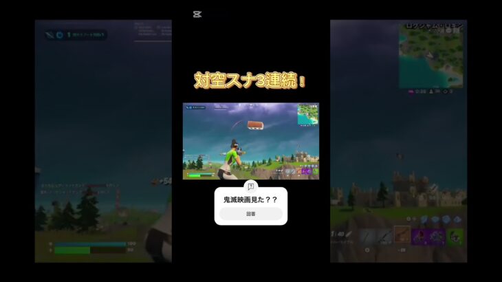 【フォトナ】対空3連発！！鬼滅映画見た？#キルショット #fortnite #フォートナイト #フォトナキル集 #キルショット #フォートナイト #fortnite #鬼滅
