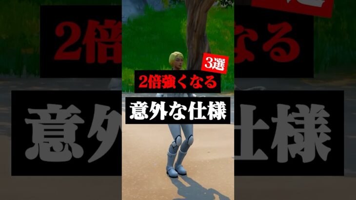 上手くなるためには絶対に覚えるべき仕様3選#フォートナイト #フォトナ #shorts
