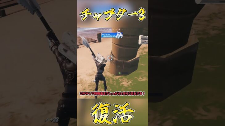 チャプター3のマップが復活した?!タイムスリップ！【Fortnite/フォートナイト】#fortnite #フォートナイト #ゆっくり実況 #ゲーム実況 #ゲーム