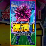 悪魔が復活‼️‼️ストームビーストのポンポン3週間ぶりに復活‼️【フォートナイト/fortnite】