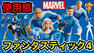 【新スキン】マーベルコラボ ファンタスティック4バンドルと『NEKO-RX1』が今日のアイテムショップ登場【フォートナイト/Fortnite】車/新エモート/グライダー/ツルハシの使用感などを紹介！