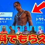【スイッチ限定】5,000Vバックスや無料でトラヴィススコットスキンが簡単にもらえる！？クリエマップがヤバすぎた【フォートナイト/Fortnite】