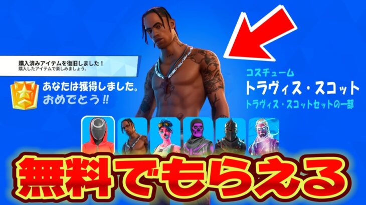 【スイッチ限定】5,000Vバックスや無料でトラヴィススコットスキンが簡単にもらえる！？クリエマップがヤバすぎた【フォートナイト/Fortnite】