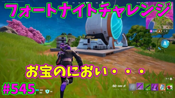 【フォートナイト】よたじゃのフォートナイトチャレンジ#545