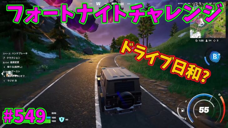 【フォートナイト】よたじゃのフォートナイトチャレンジ#549