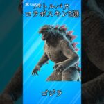 【コラボ】バトルパスで貰えた最高のコラボスキン5選!!【フォートナイト/Fortnite】